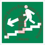Знак Направление к эвакуационному выходу по лестнице вниз Е 14 Артикул 711016