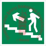 Знак Направление к эвакуационному выходу по лестнице вверх Е 16 Артикул 711018