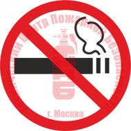 Знак О запрете курения T 340 Артикул 724053