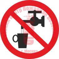 Знак Запрещается использовать в качестве питьевой воды P 05 Артикул 724062