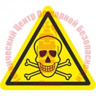 Знак Опасно. Ядовитые вещества W 03 Артикул 724112