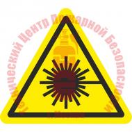 Знак Опасно. Лазерное излучение W 10 Артикул 724119