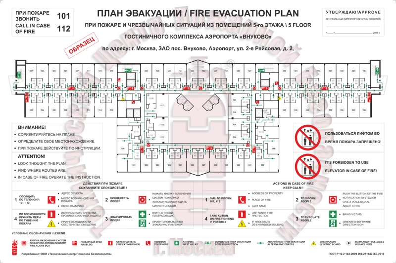 План эвакуации на пленке 600х400 А2 Артикул 700215