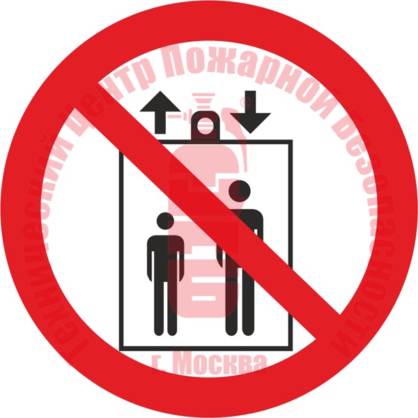 Знак Запрещается пользоваться лифтом для подъема (спуска) людей P 34 Артикул 723081