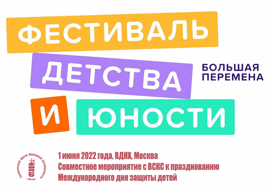 День защиты детей. 1 июня 2022 г. ВДНХ. Москва