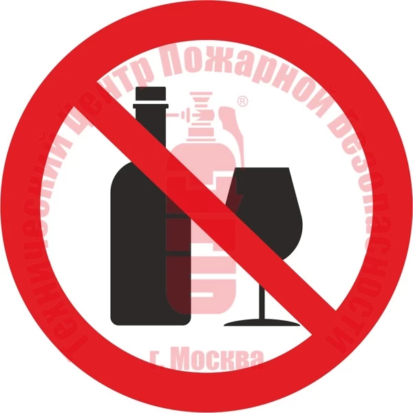 Знак Распитие спиртных напитков запрещено P 53-01 Артикул 723102