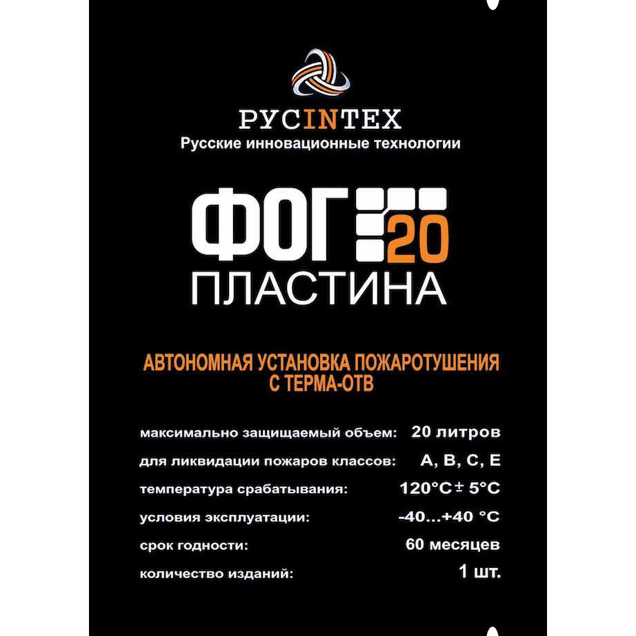 ФОГ 20 Пластина Артикул 100702
