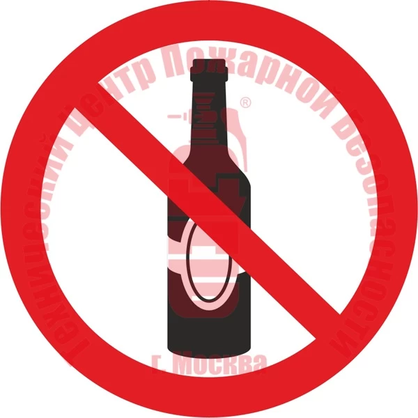 Знак Употребление алкогольных напитков запрещено P 53 Артикул 723101