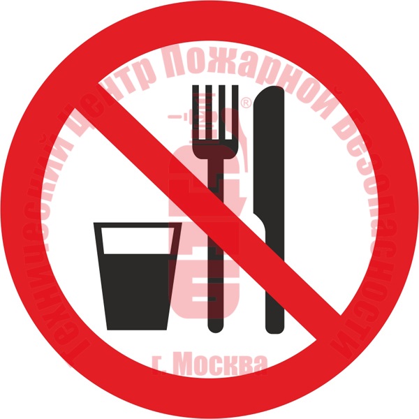 Знак Запрещается принимать пищу P 30 Артикул 723078