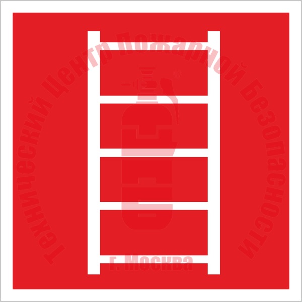 Знак Пожарная лестница F 03 Артикул 723040