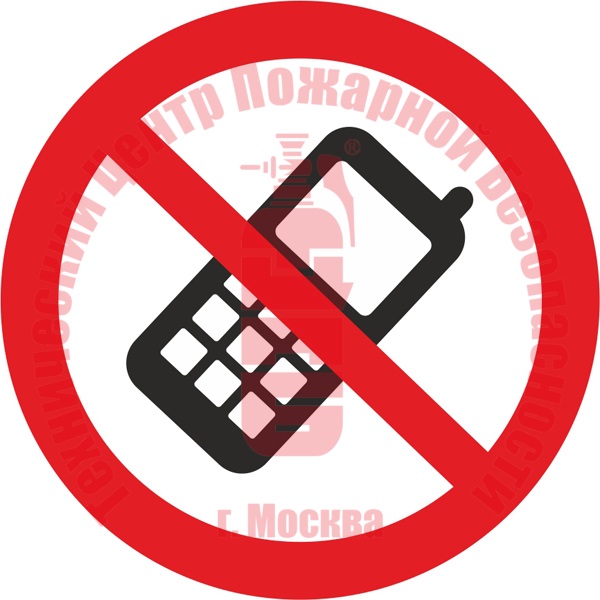 Знак Пользоваться мобильным телефоном запрещено P 18-01 Артикул 723075