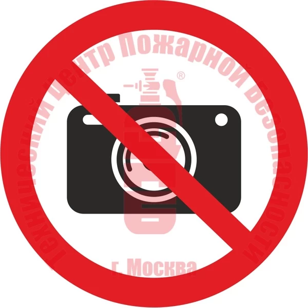 Знак Запрещается пользоваться фотоаппаратом P 48 Артикул 723096