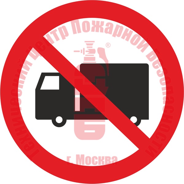 Знак Запрещается движение (въезд, проезд) грузового транспорта P 49 Артикул 723097