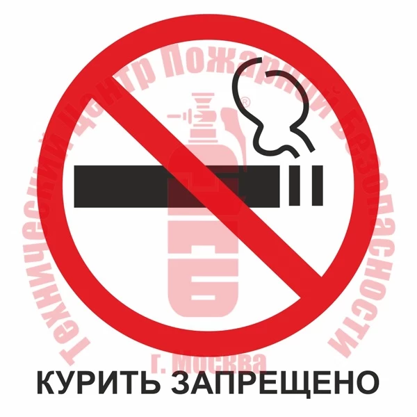 Знак Курить запрещено T 340-01 Артикул 723054